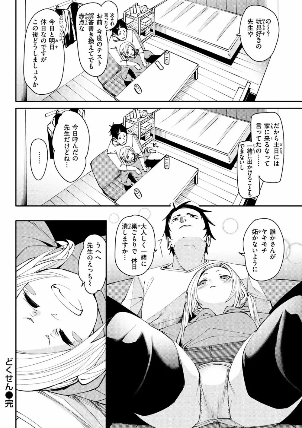 うぇっとどりーむ Page.136