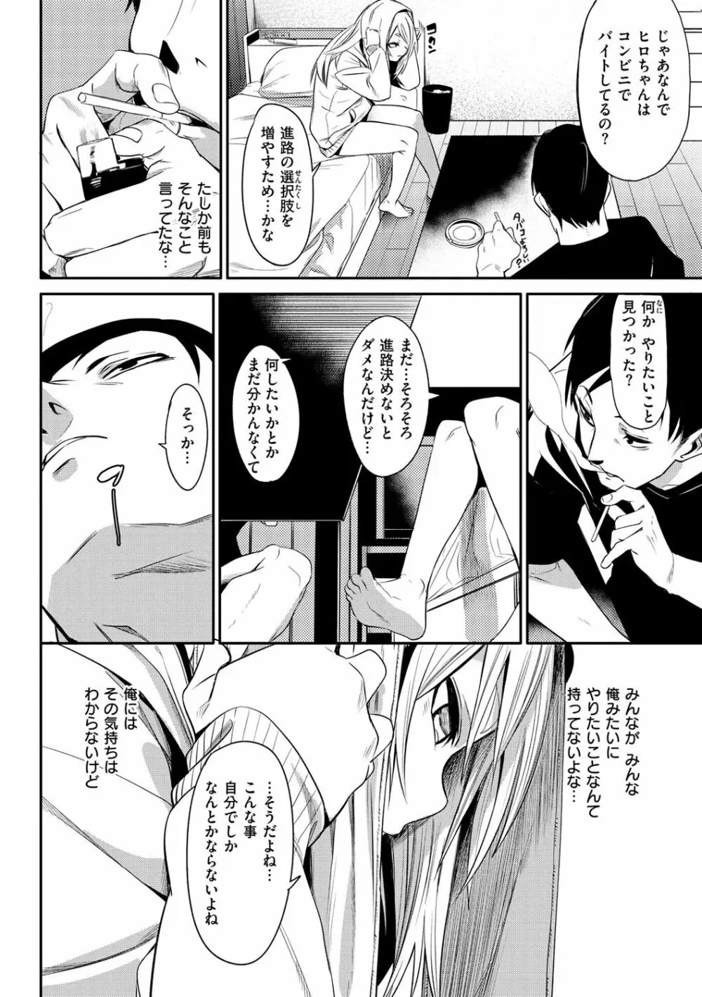 うぇっとどりーむ Page.66