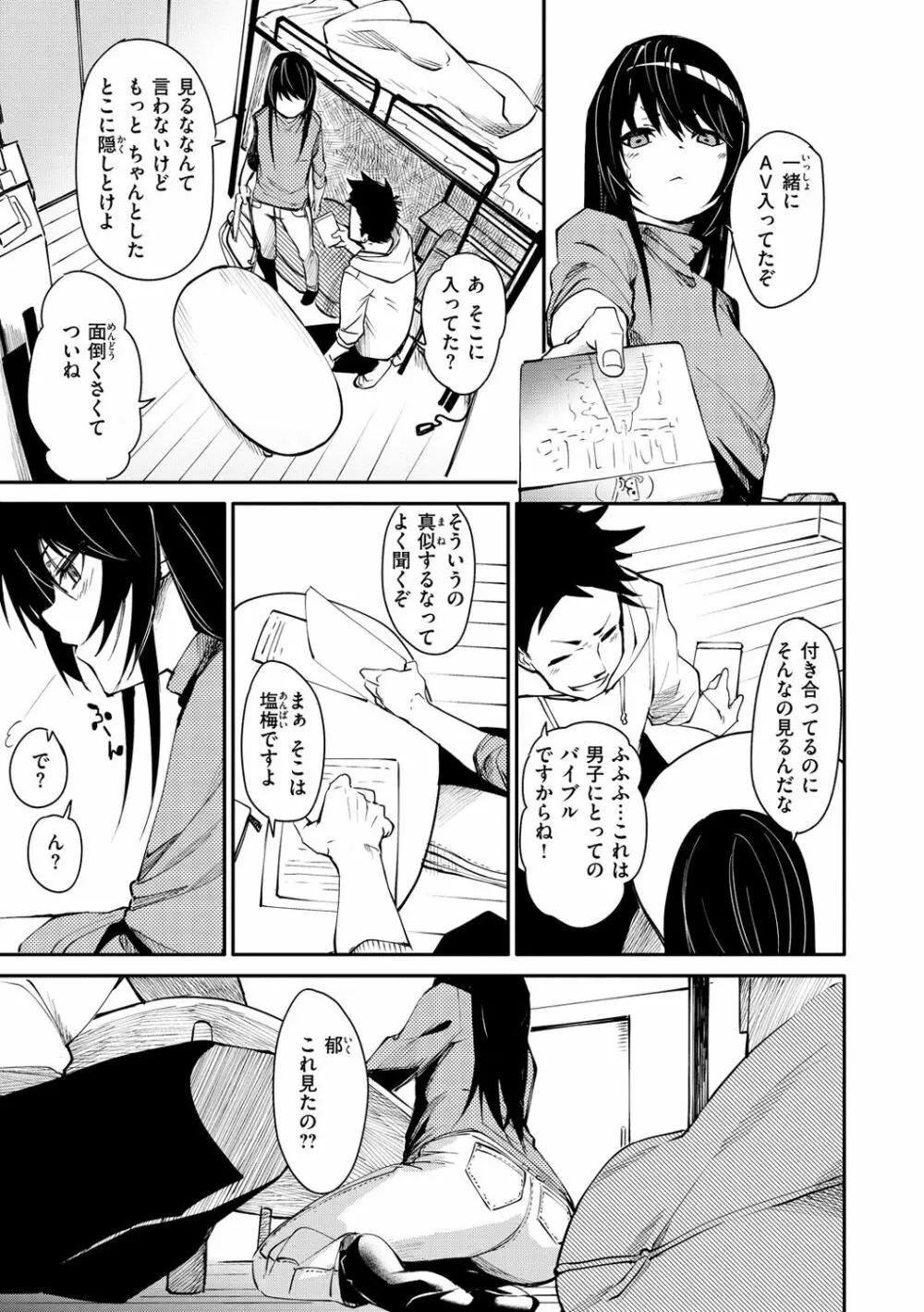 うぇっとどりーむ Page.7