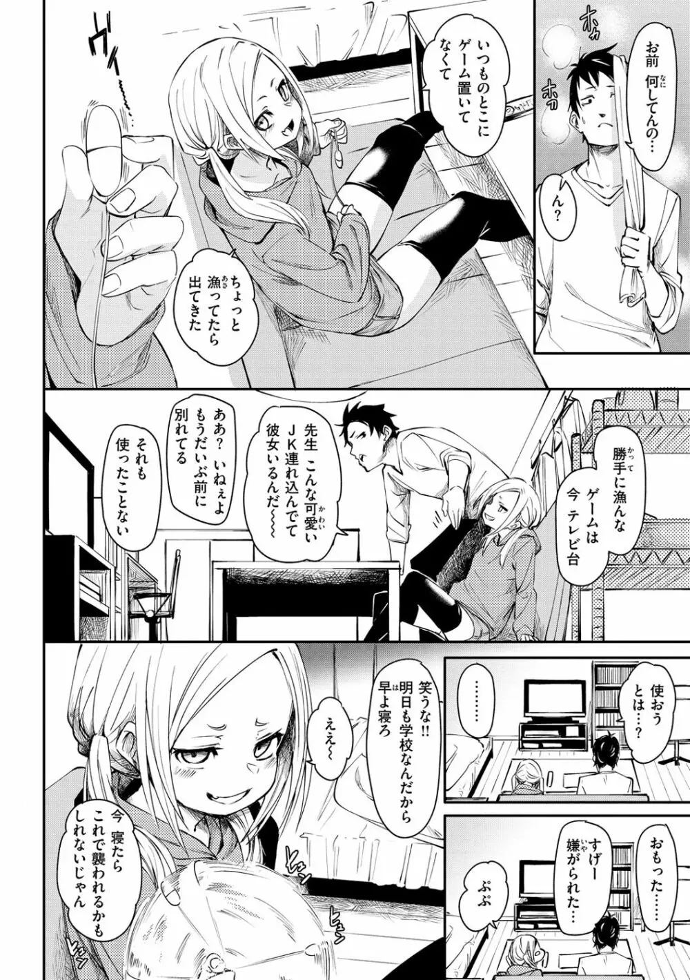 うぇっとどりーむ Page.90