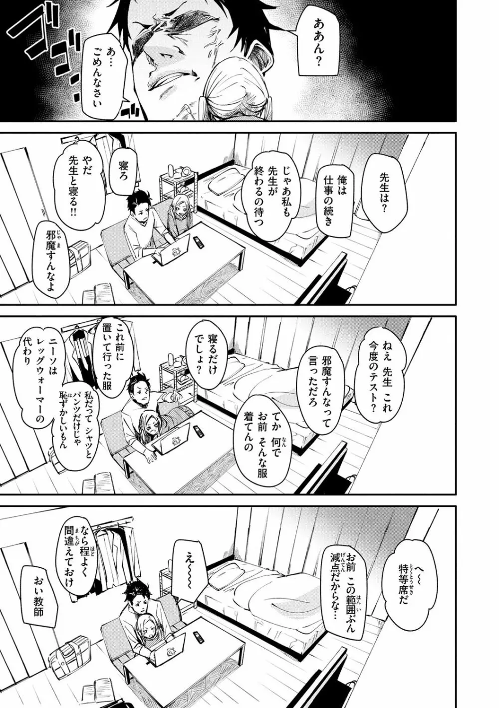 うぇっとどりーむ Page.91