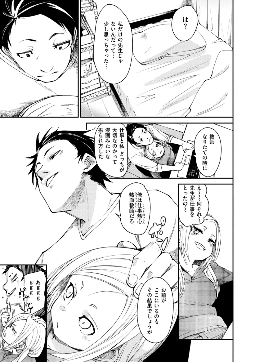 うぇっとどりーむ Page.93