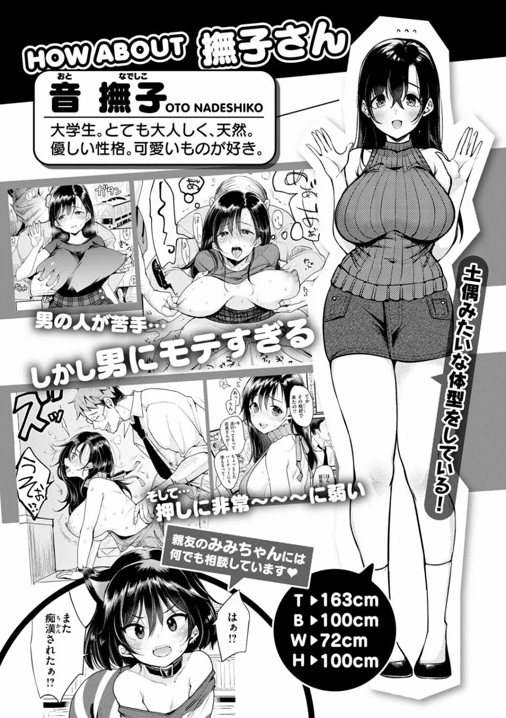 ちょっとMでドスケベで Page.118