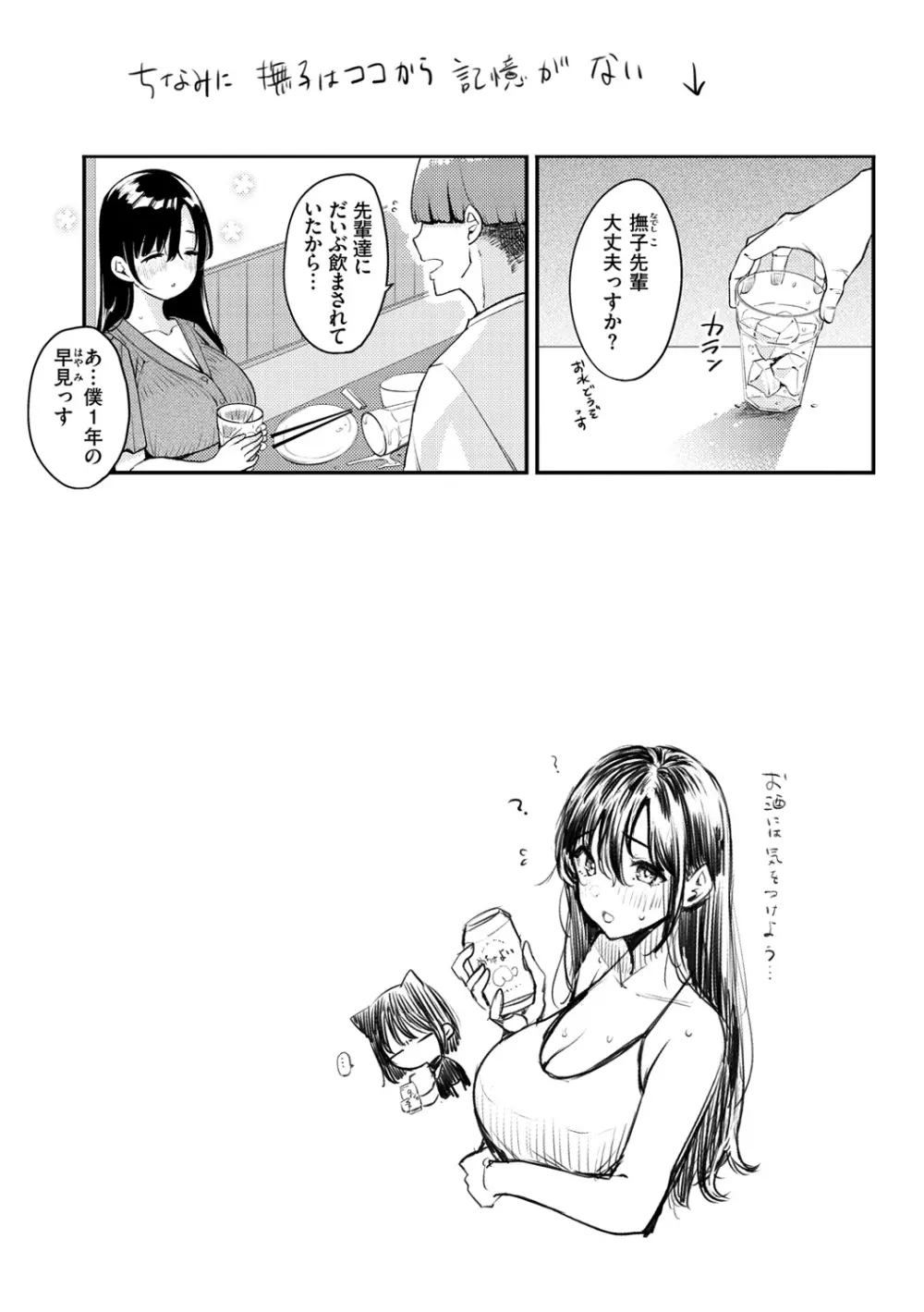 ちょっとMでドスケベで Page.135