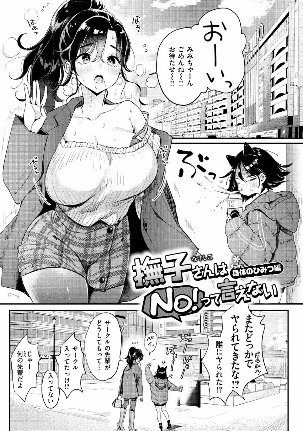 ちょっとMでドスケベで Page.137