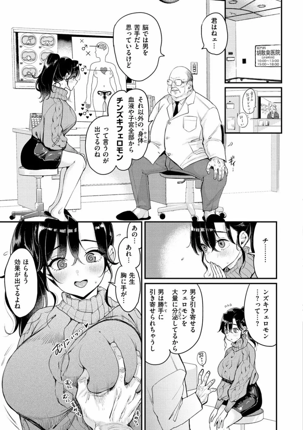 ちょっとMでドスケベで Page.139