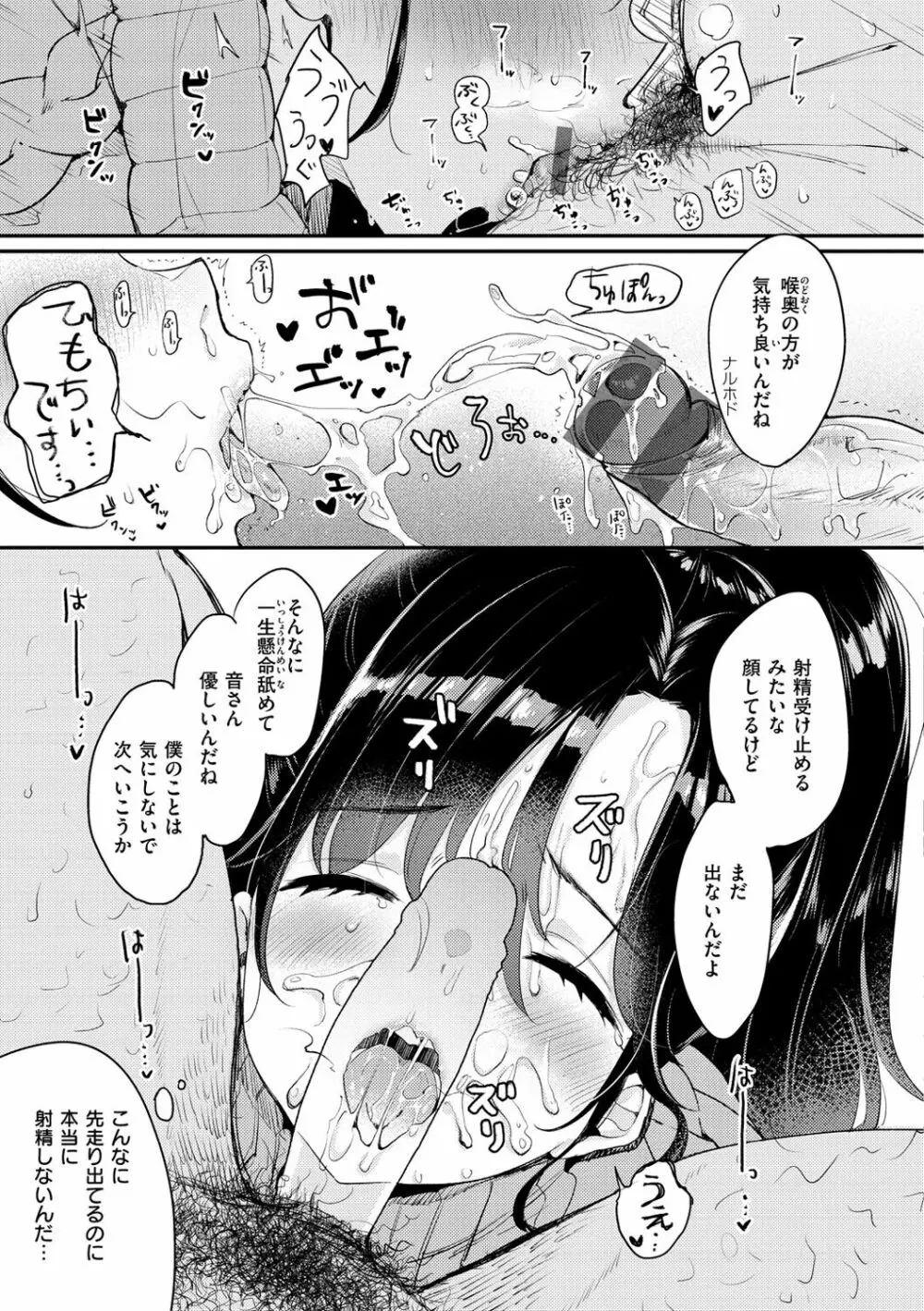 ちょっとMでドスケベで Page.145