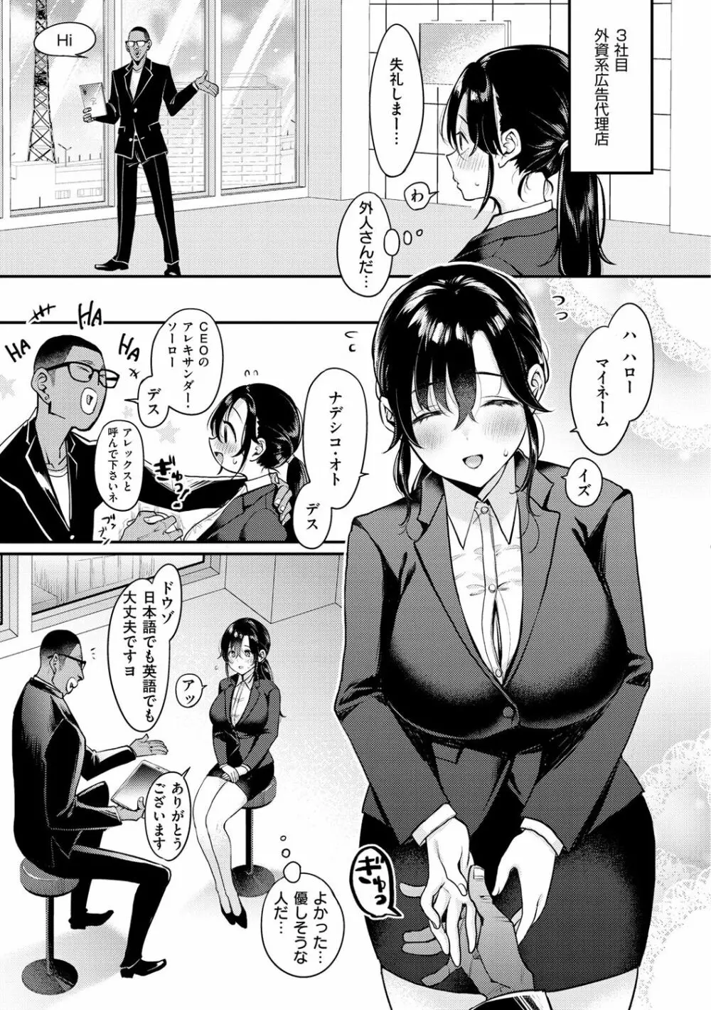 ちょっとMでドスケベで Page.171