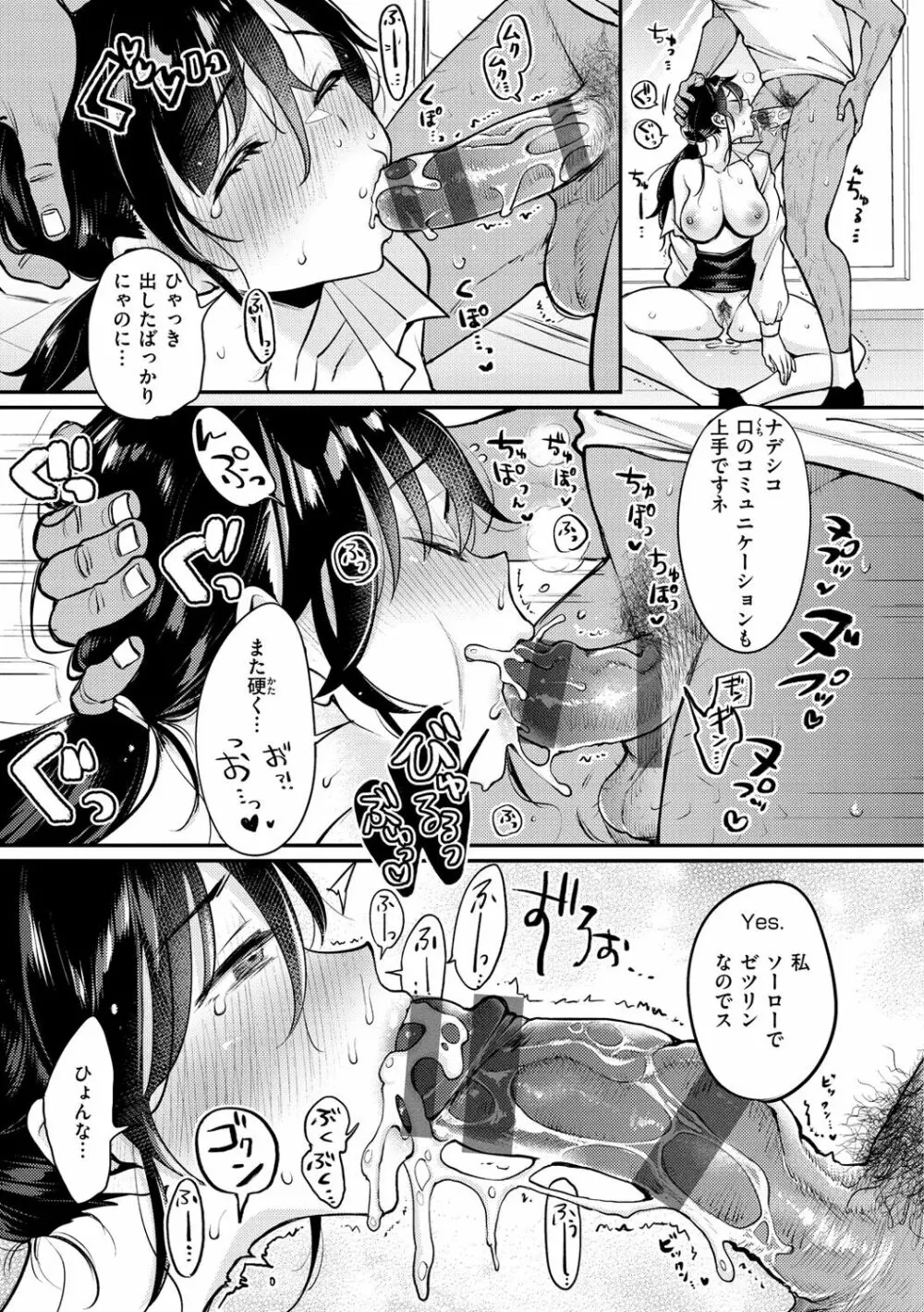 ちょっとMでドスケベで Page.181