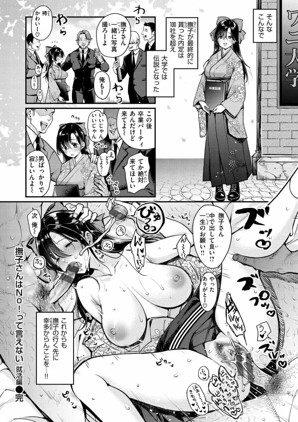 ちょっとMでドスケベで Page.194