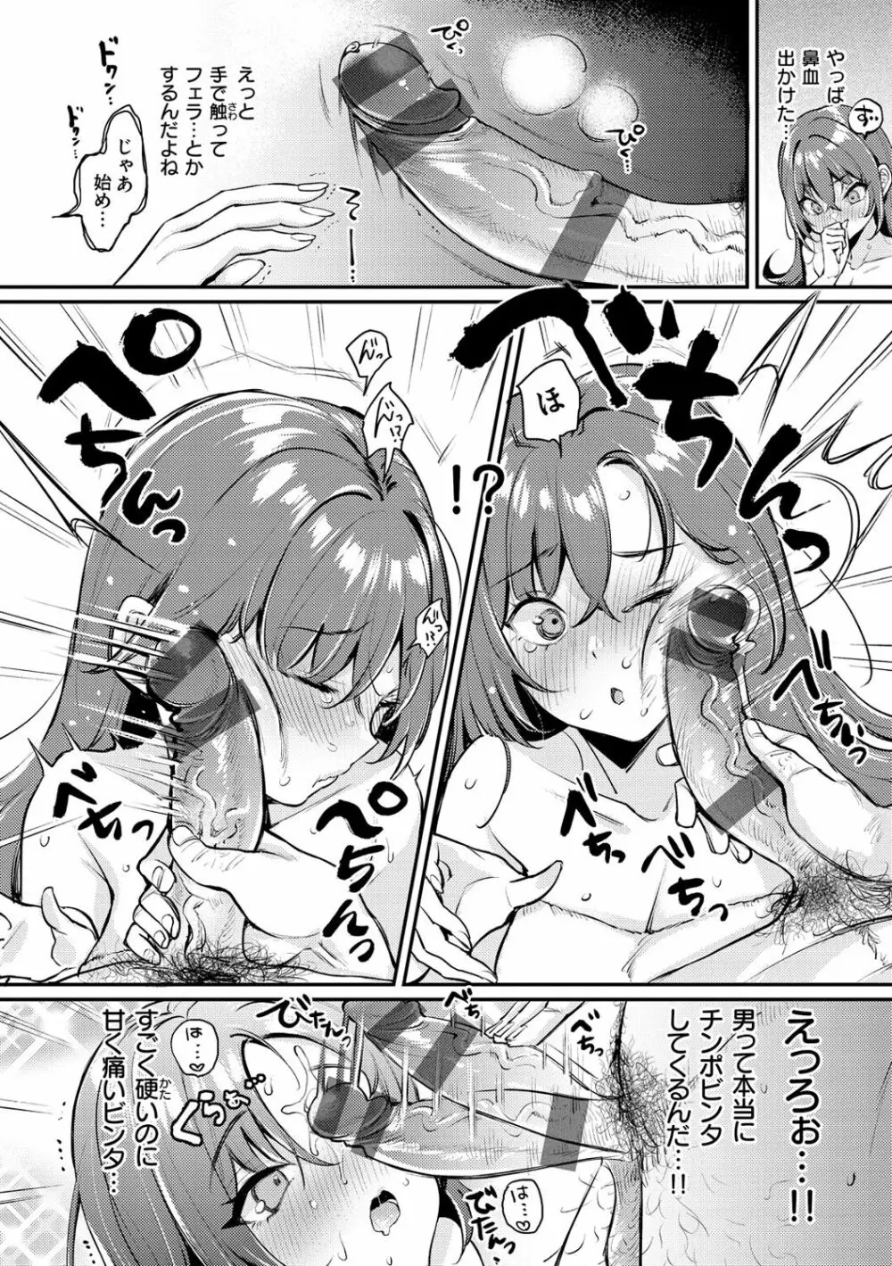 ちょっとMでドスケベで Page.28