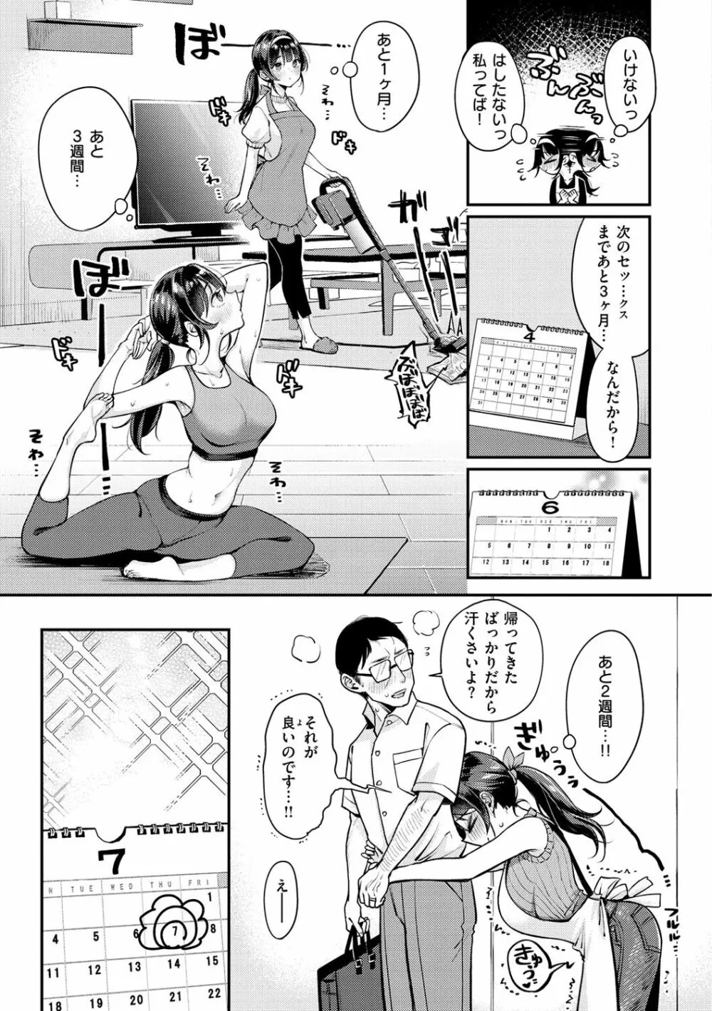 ちょっとMでドスケベで Page.45