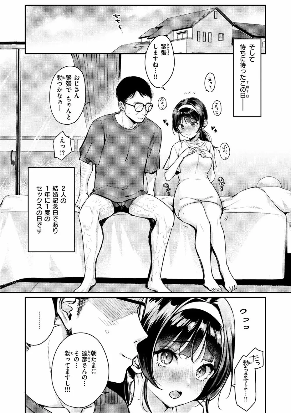 ちょっとMでドスケベで Page.46