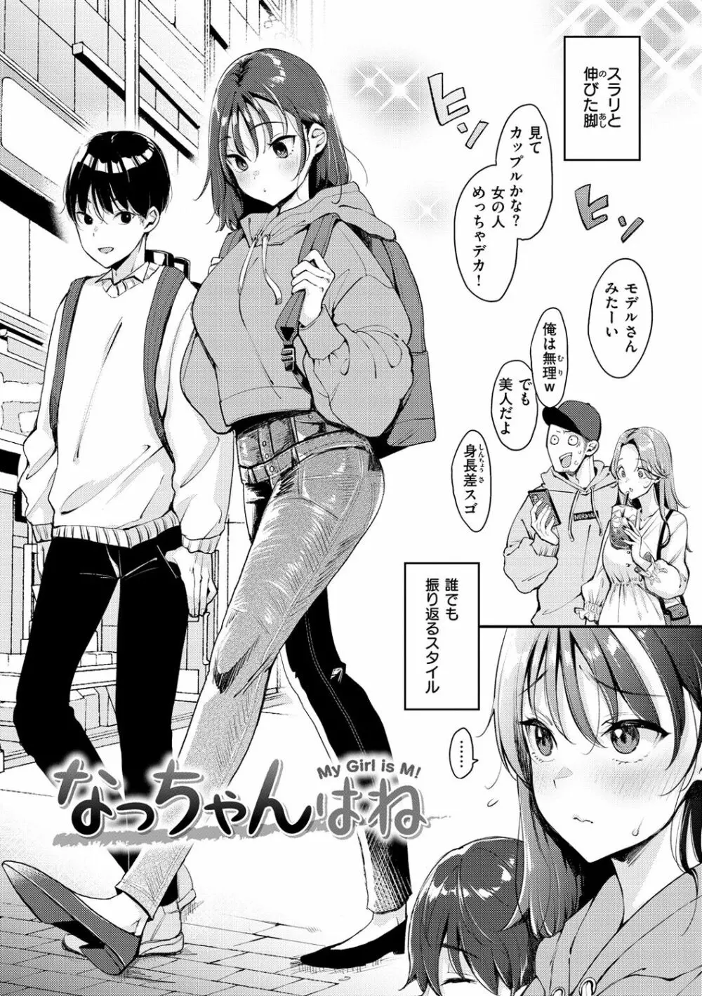 ちょっとMでドスケベで Page.6