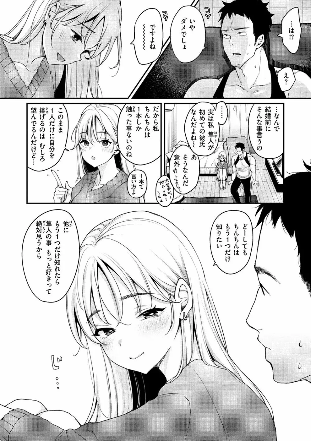 ちょっとMでドスケベで Page.64