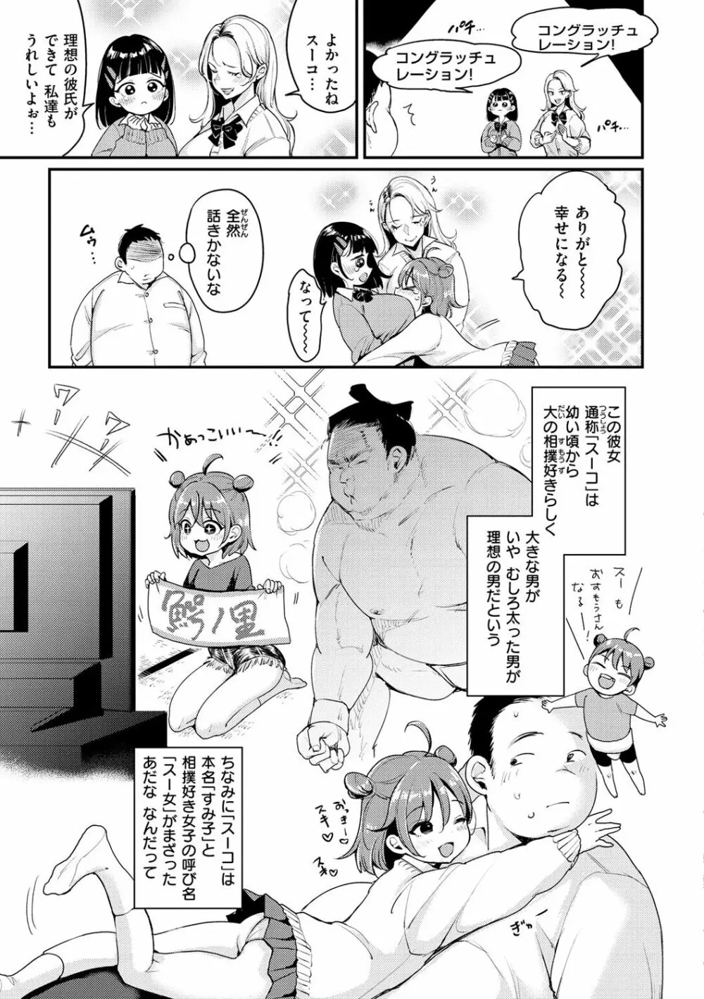 ちょっとMでドスケベで Page.79