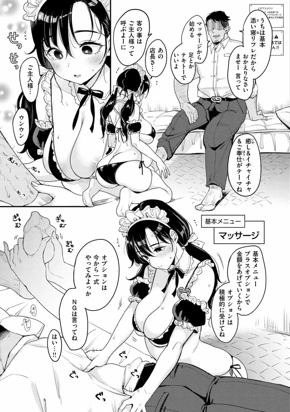 ちょっとMでドスケベで Page.95