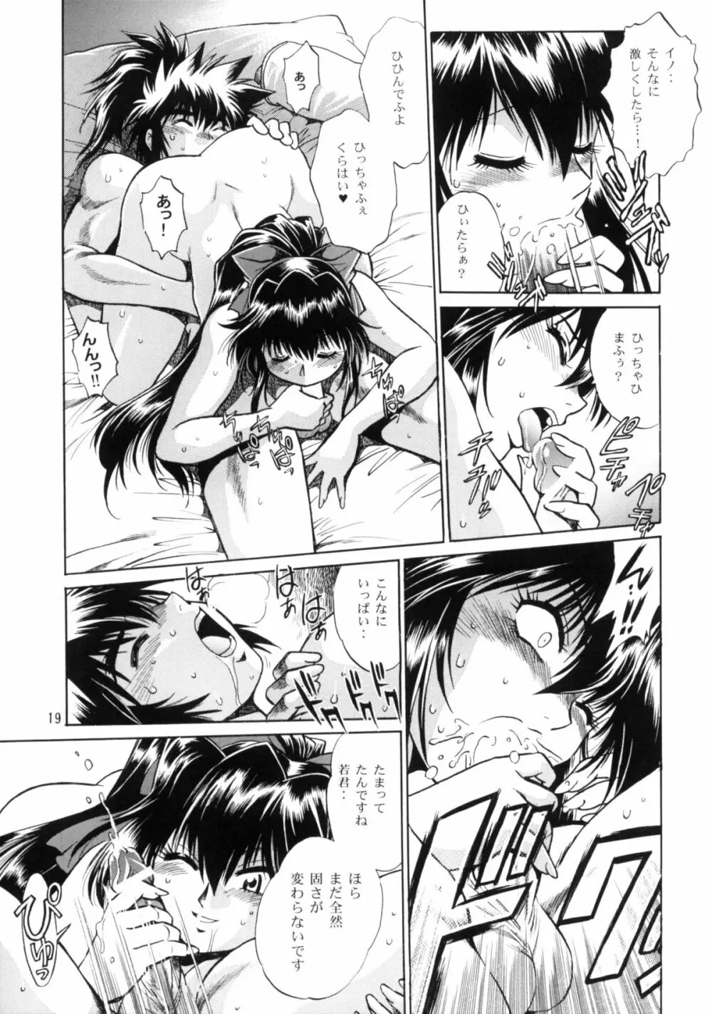 裏銀河戦国群雄伝 番外編 Page.18