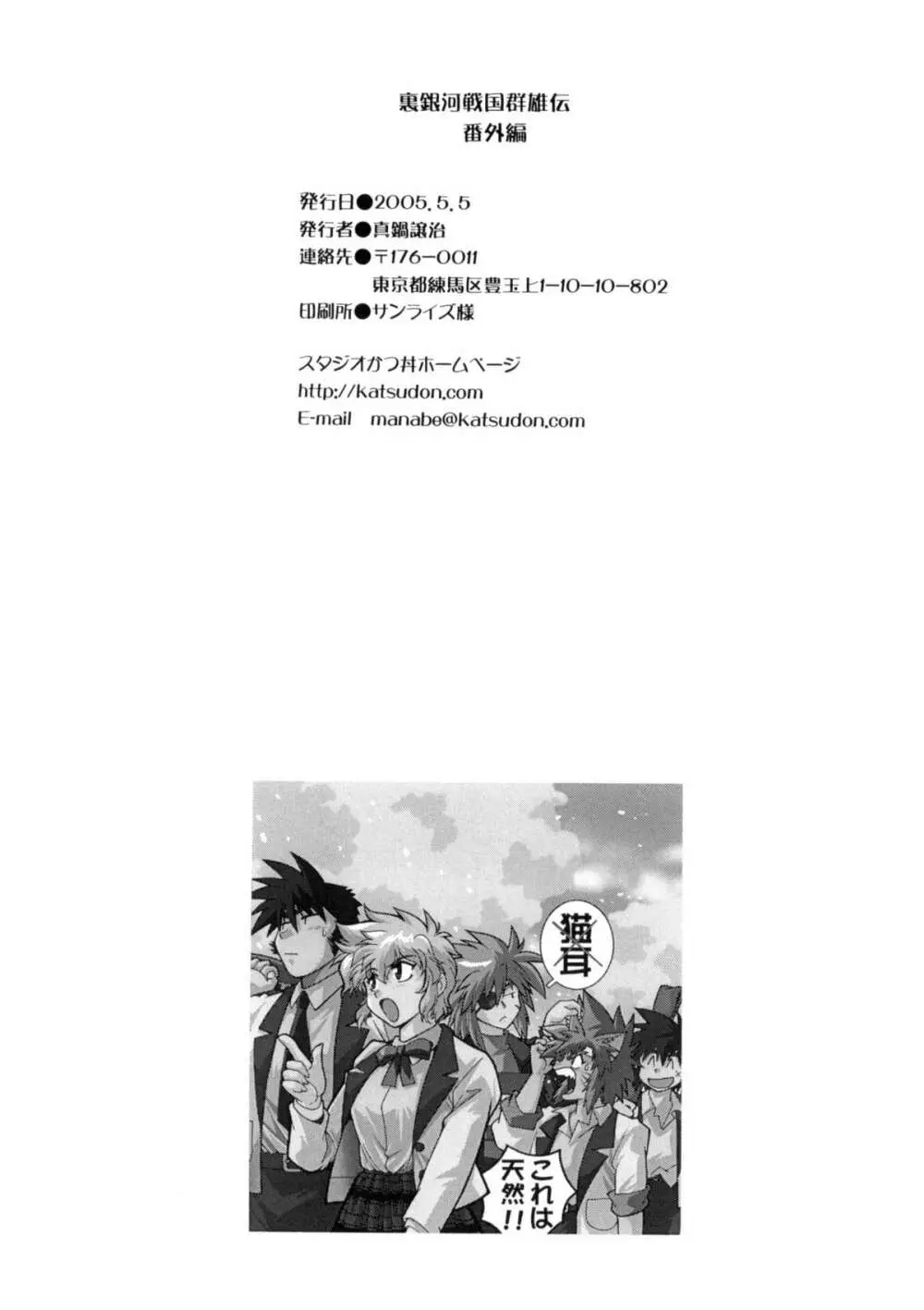 裏銀河戦国群雄伝 番外編 Page.65