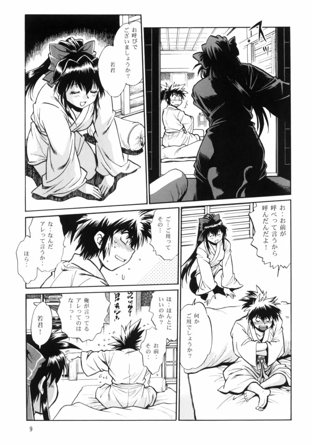 裏銀河戦国群雄伝 番外編 Page.8