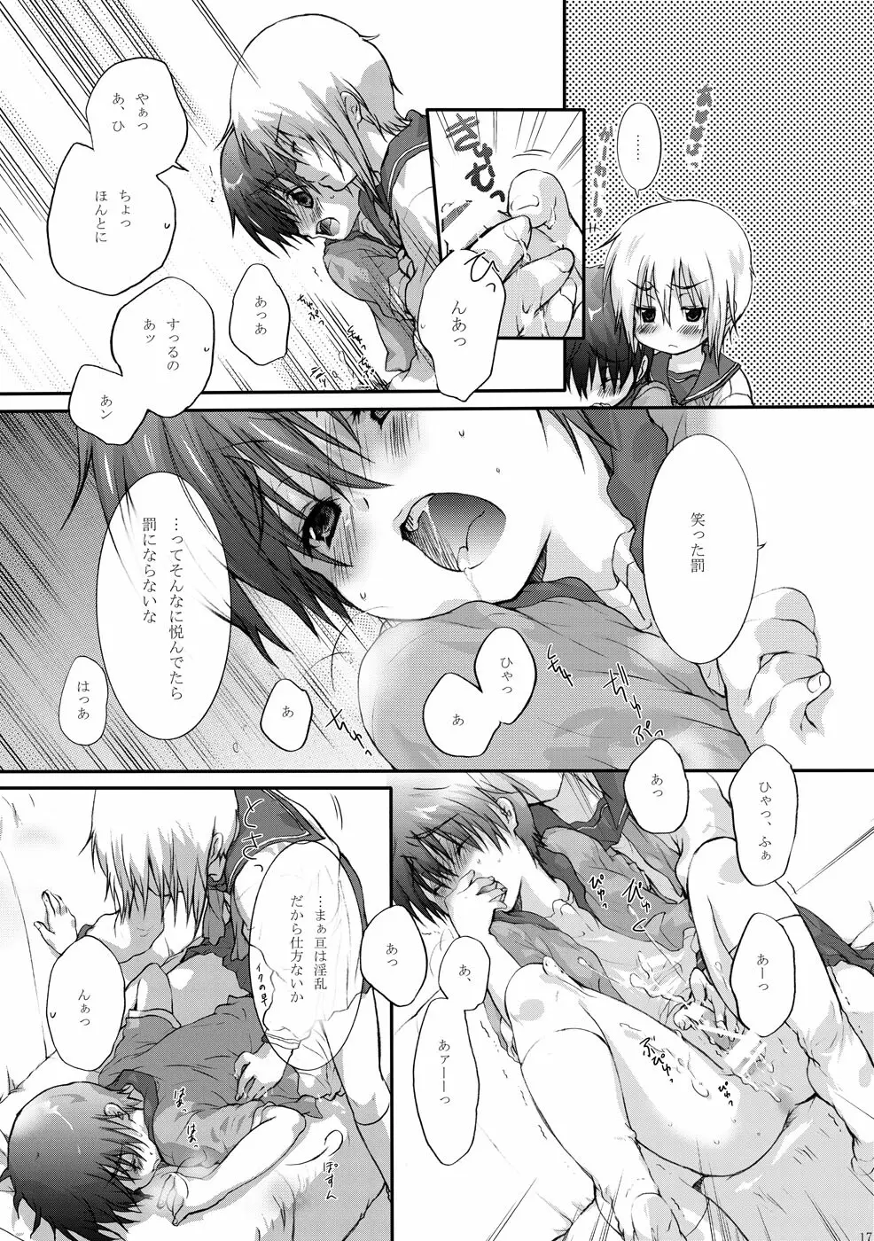 セーラー服と亘君の純情な感情 Page.17