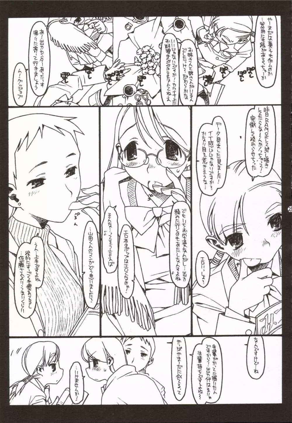 佐藤さんと山田くん その３ Page.22