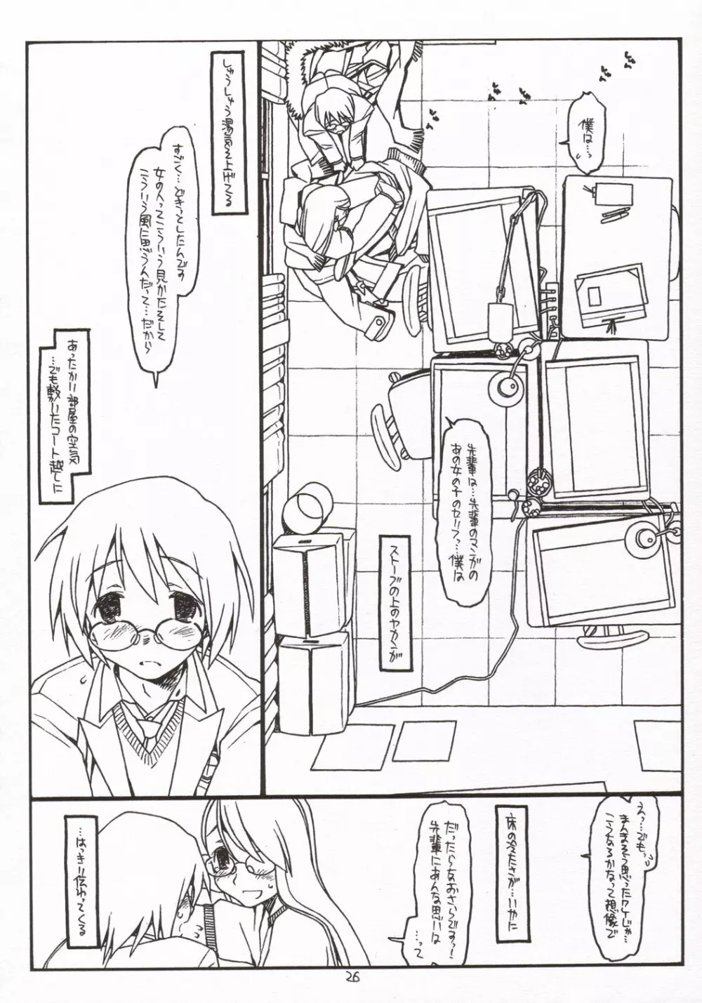 佐藤さんと山田くん その３ Page.25