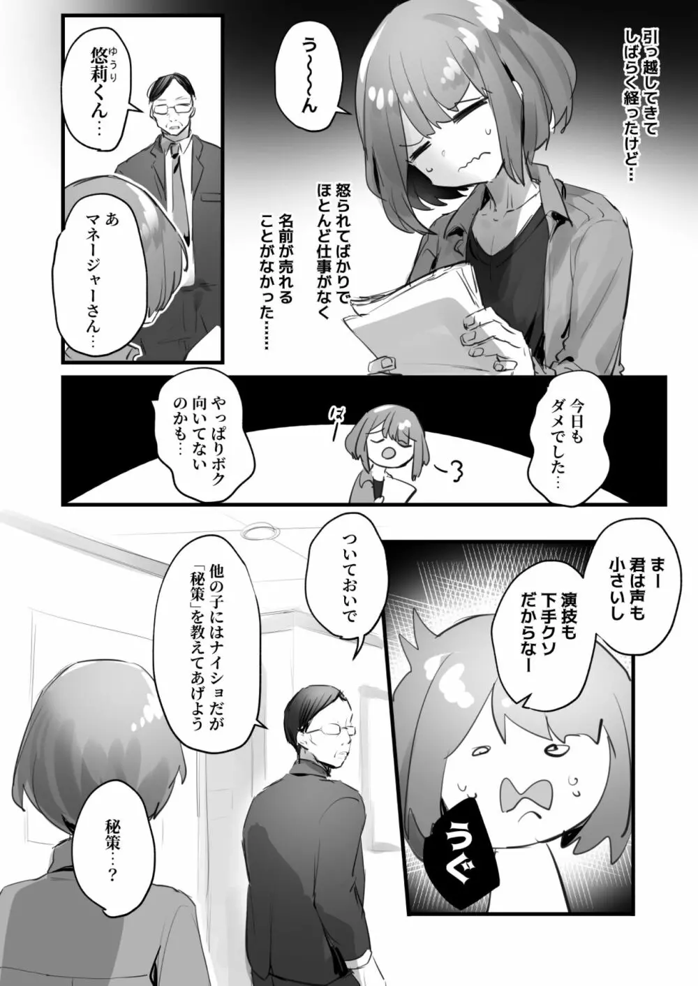 男の娘・女装まとめ ～イチャラブ から 可哀想まで～ Page.132