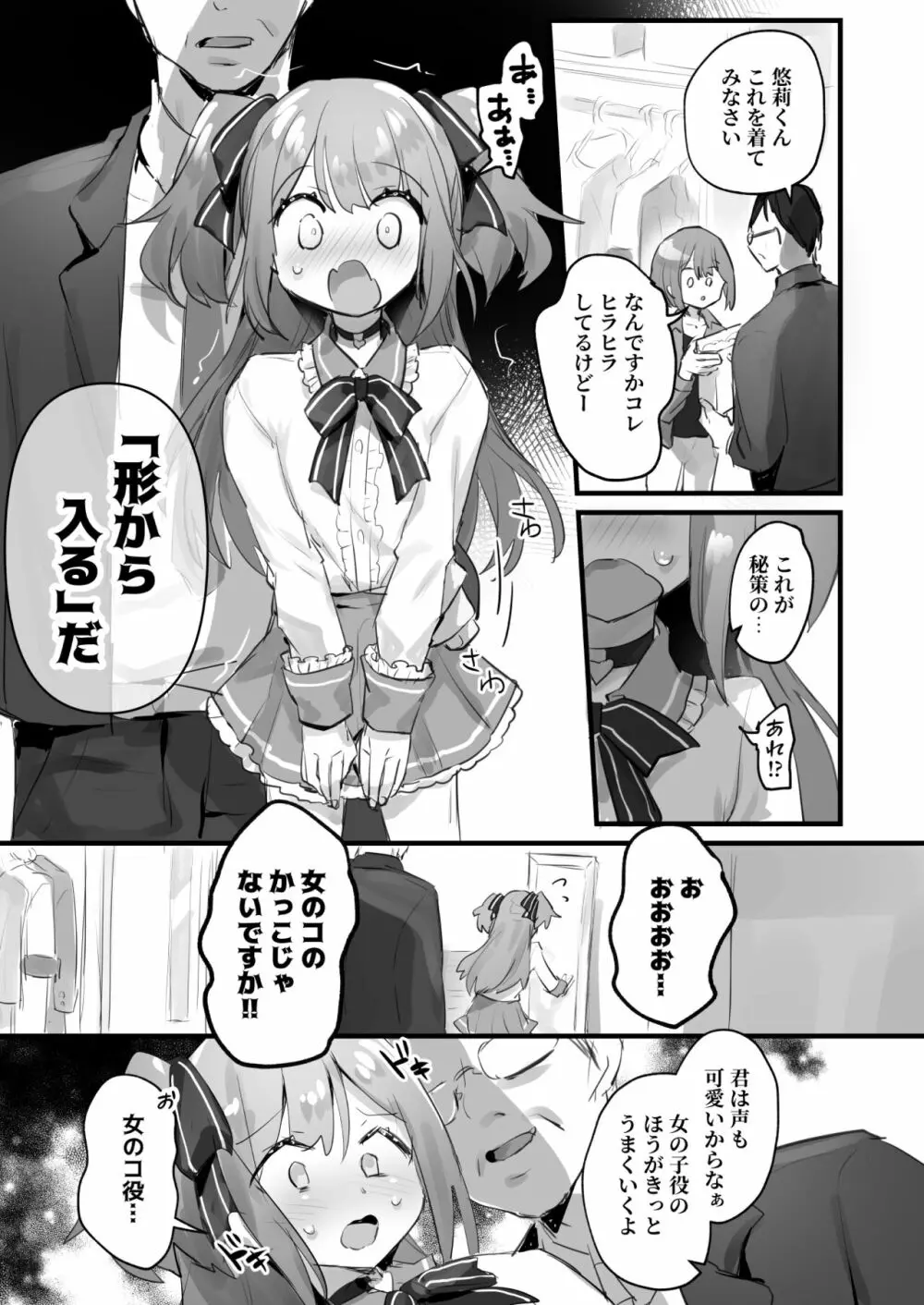 男の娘・女装まとめ ～イチャラブ から 可哀想まで～ Page.133