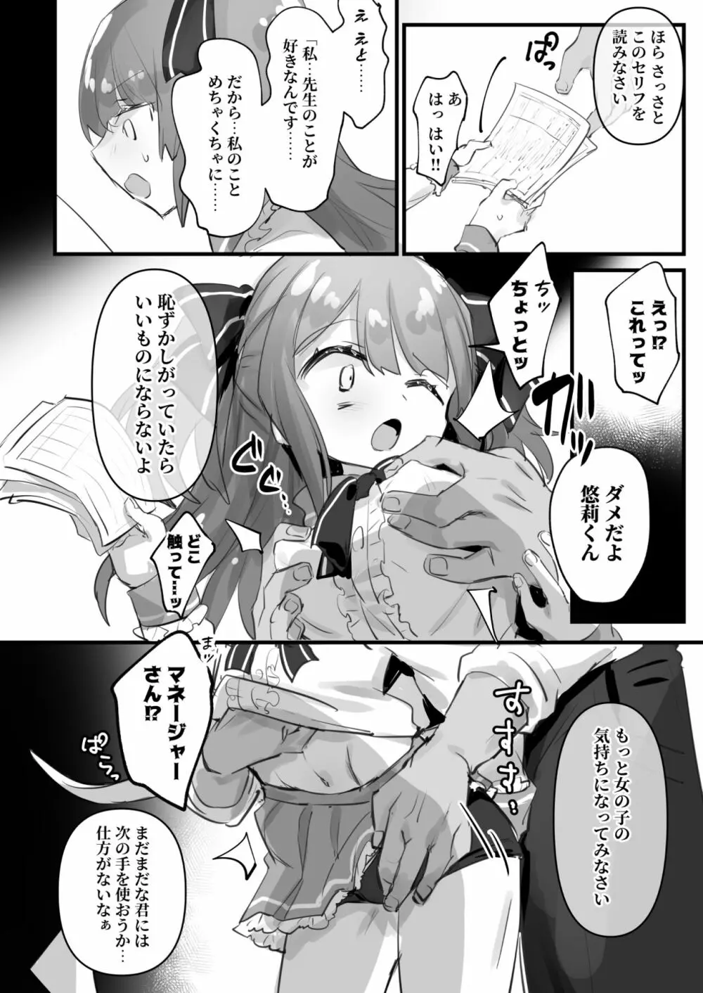 男の娘・女装まとめ ～イチャラブ から 可哀想まで～ Page.134