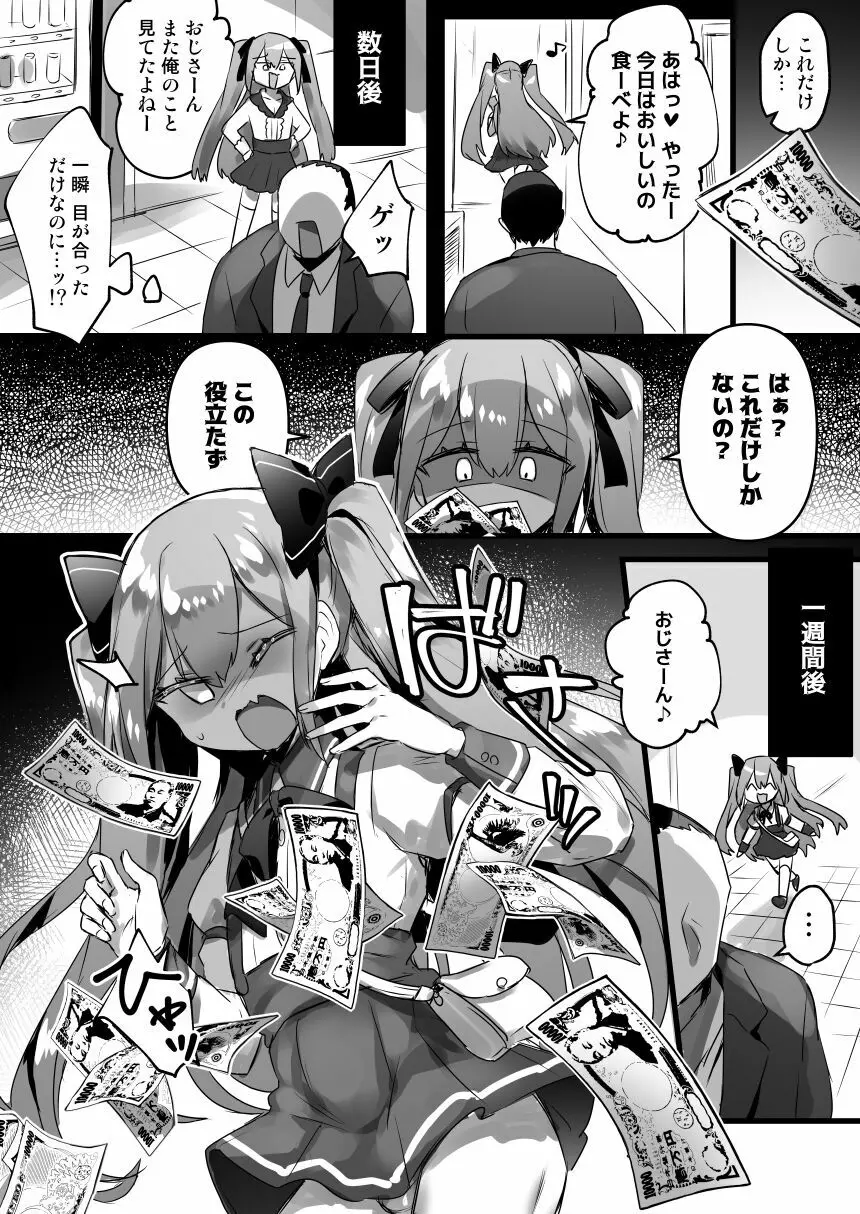 男の娘・女装まとめ ～イチャラブ から 可哀想まで～ Page.146