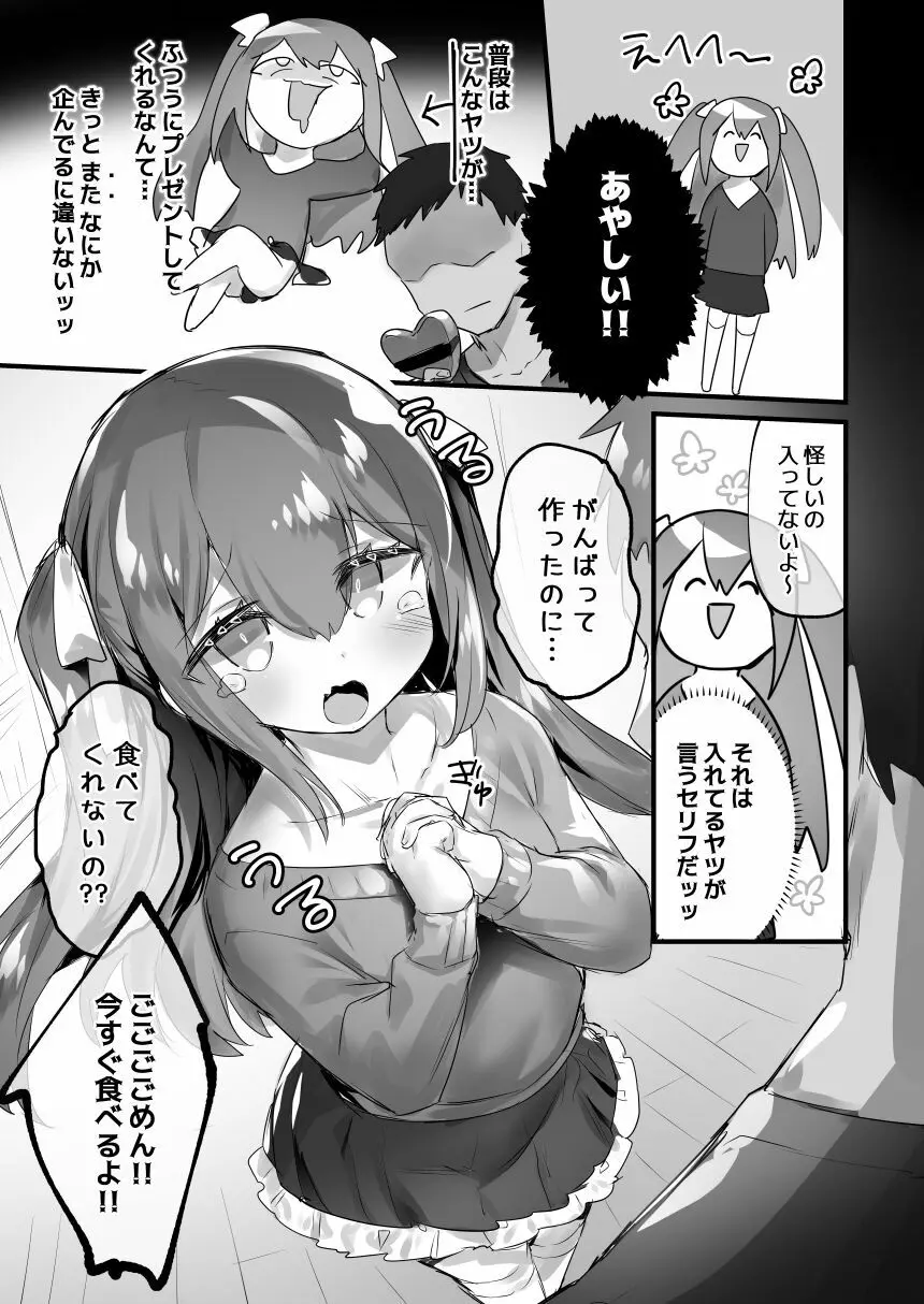 男の娘・女装まとめ ～イチャラブ から 可哀想まで～ Page.151