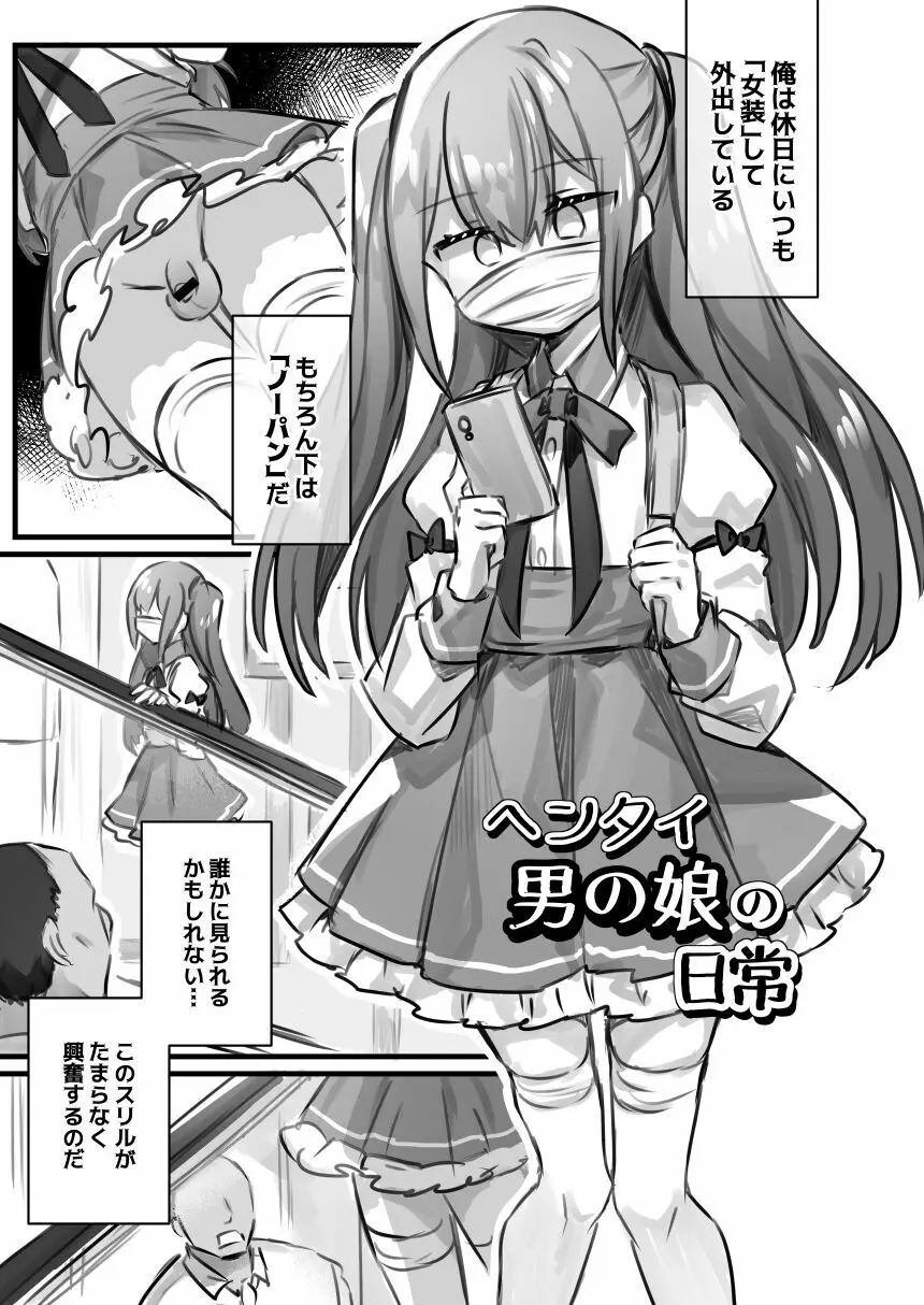 男の娘・女装まとめ ～イチャラブ から 可哀想まで～ Page.154