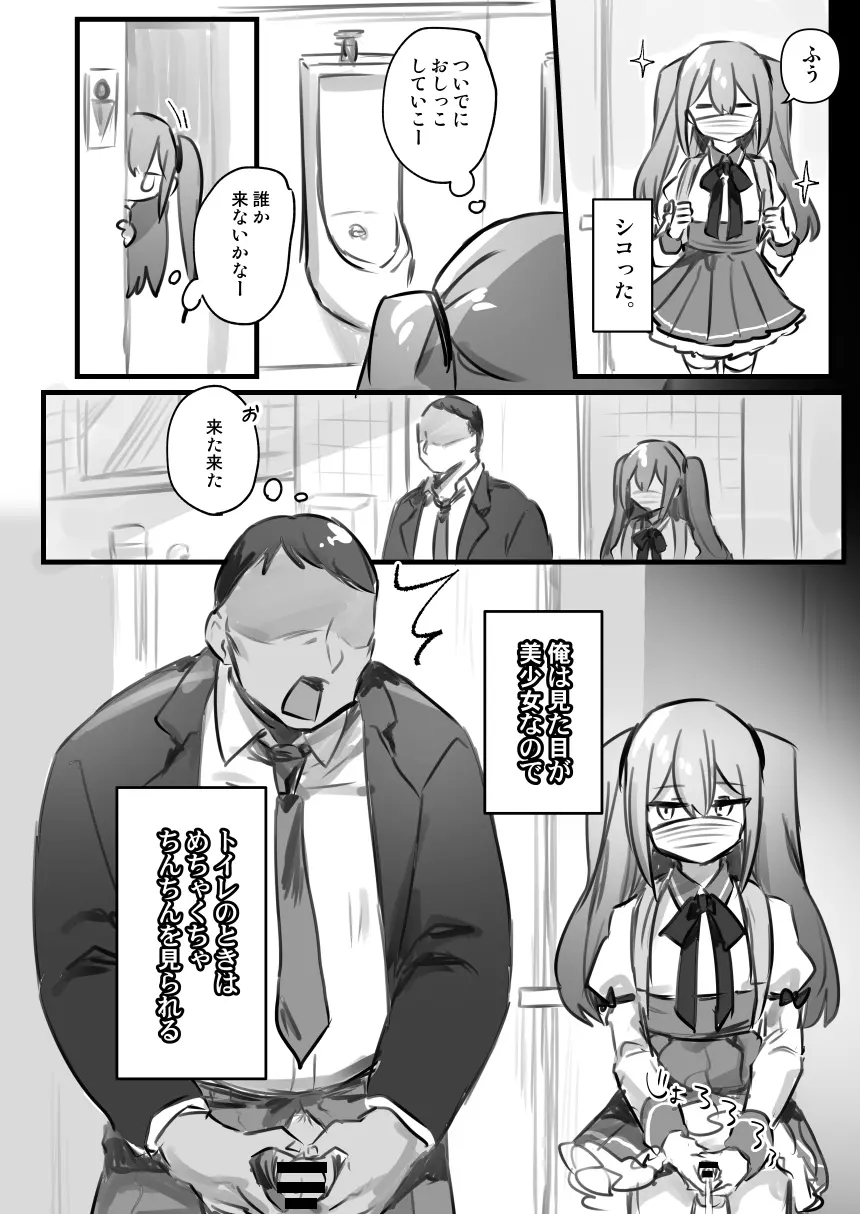 男の娘・女装まとめ ～イチャラブ から 可哀想まで～ Page.157