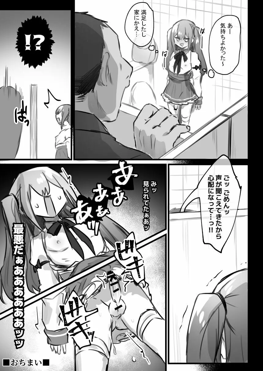 男の娘・女装まとめ ～イチャラブ から 可哀想まで～ Page.160