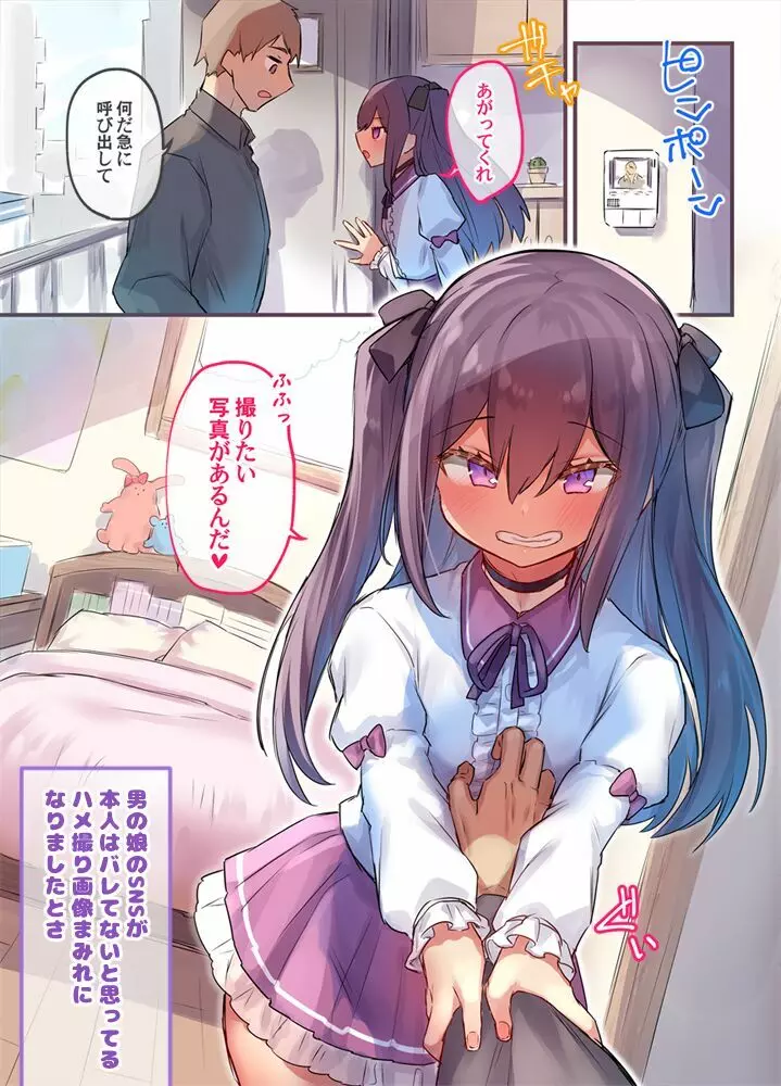 男の娘・女装まとめ ～イチャラブ から 可哀想まで～ Page.180