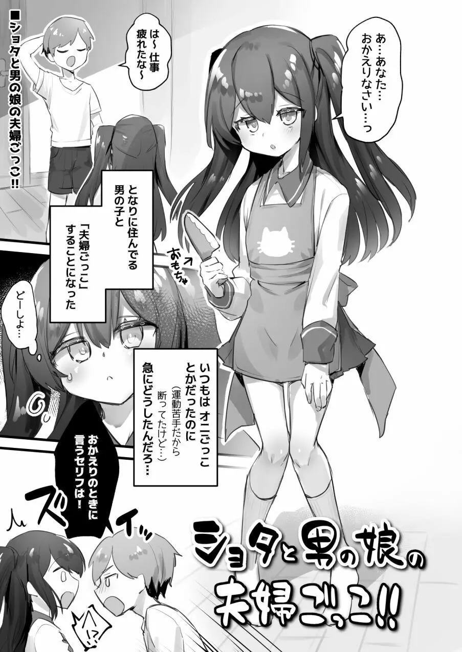 男の娘・女装まとめ ～イチャラブ から 可哀想まで～ Page.185