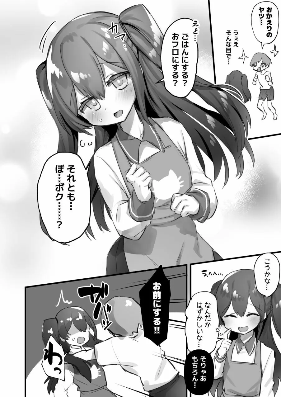 男の娘・女装まとめ ～イチャラブ から 可哀想まで～ Page.186