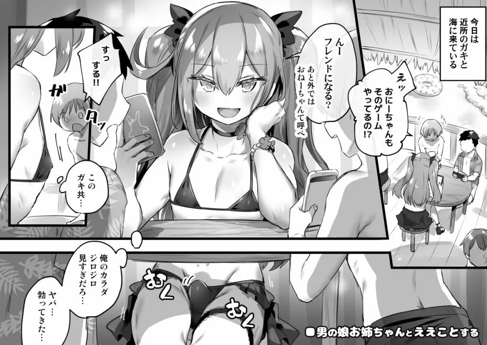 男の娘・女装まとめ ～イチャラブ から 可哀想まで～ Page.192