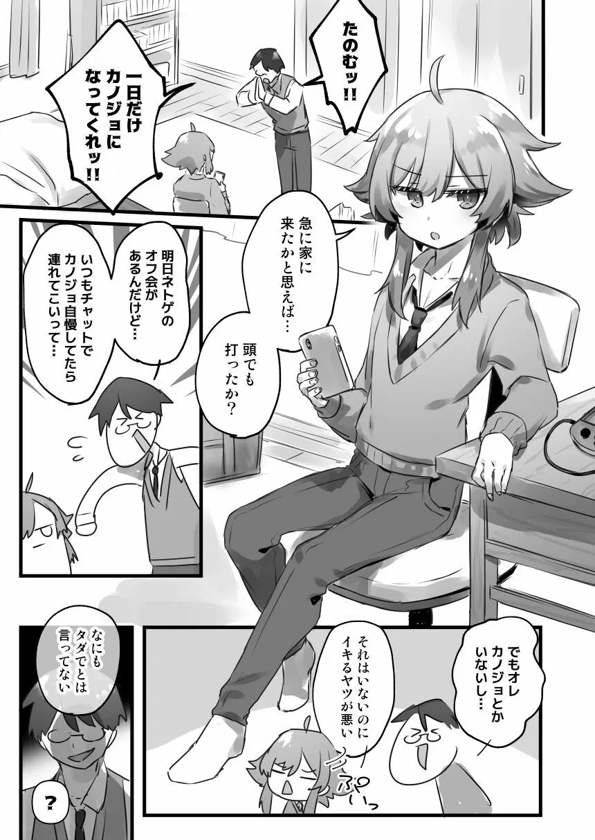 男の娘・女装まとめ ～イチャラブ から 可哀想まで～ Page.199