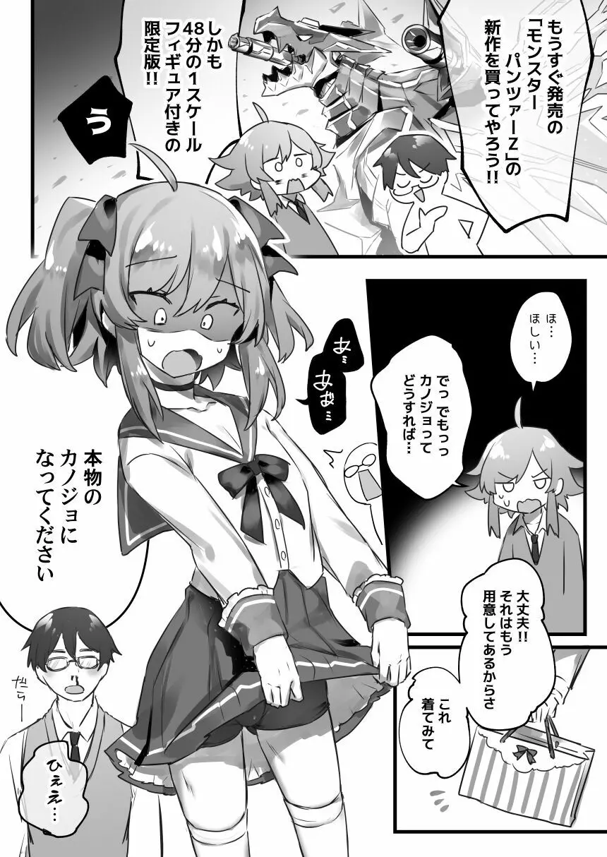 男の娘・女装まとめ ～イチャラブ から 可哀想まで～ Page.200