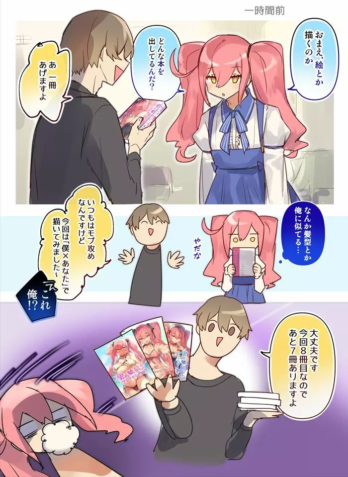 男の娘・女装まとめ ～イチャラブ から 可哀想まで～ Page.203