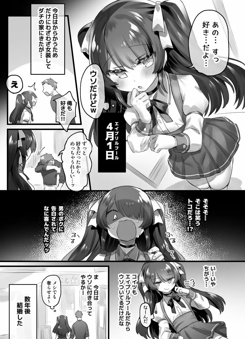 男の娘・女装まとめ ～イチャラブ から 可哀想まで～ Page.211