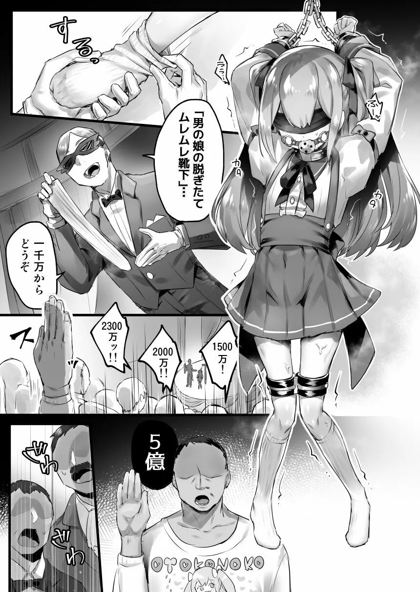 男の娘・女装まとめ ～イチャラブ から 可哀想まで～ Page.216