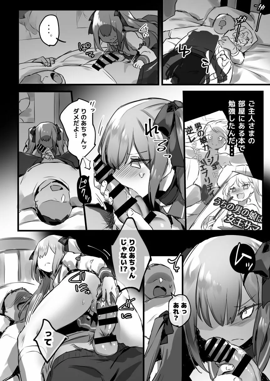 男の娘・女装まとめ ～イチャラブ から 可哀想まで～ Page.219