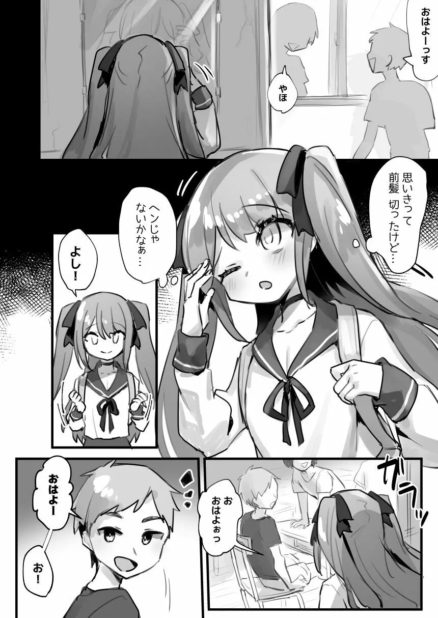 男の娘・女装まとめ ～イチャラブ から 可哀想まで～ Page.235