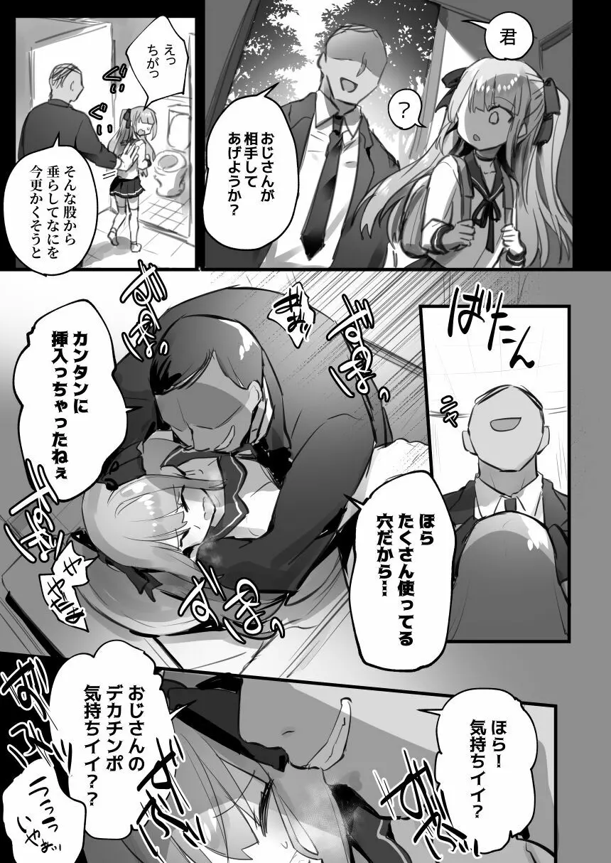 男の娘・女装まとめ ～イチャラブ から 可哀想まで～ Page.238