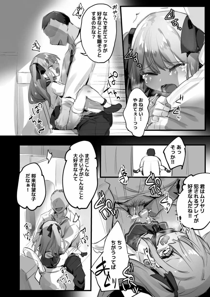 男の娘・女装まとめ ～イチャラブ から 可哀想まで～ Page.239