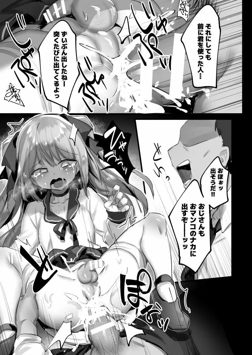 男の娘・女装まとめ ～イチャラブ から 可哀想まで～ Page.240