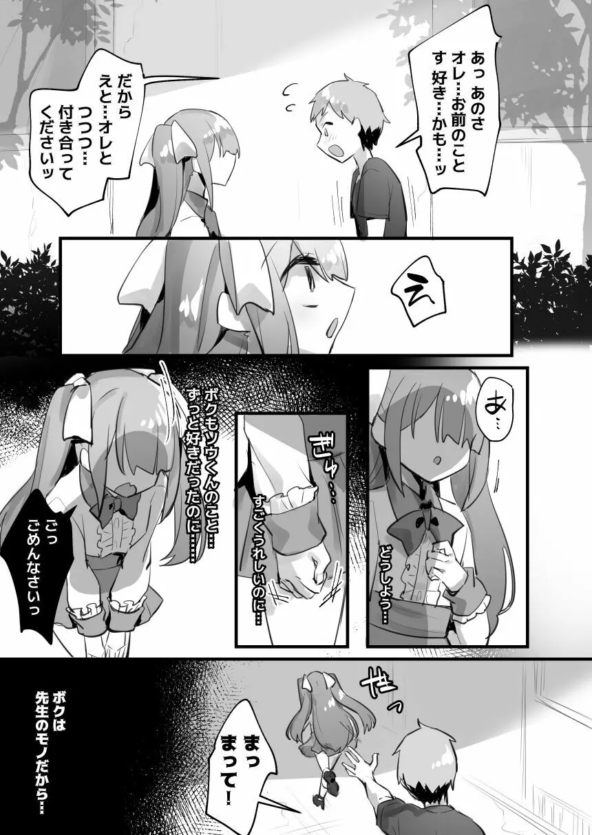 男の娘・女装まとめ ～イチャラブ から 可哀想まで～ Page.244